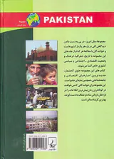 پاکستان
